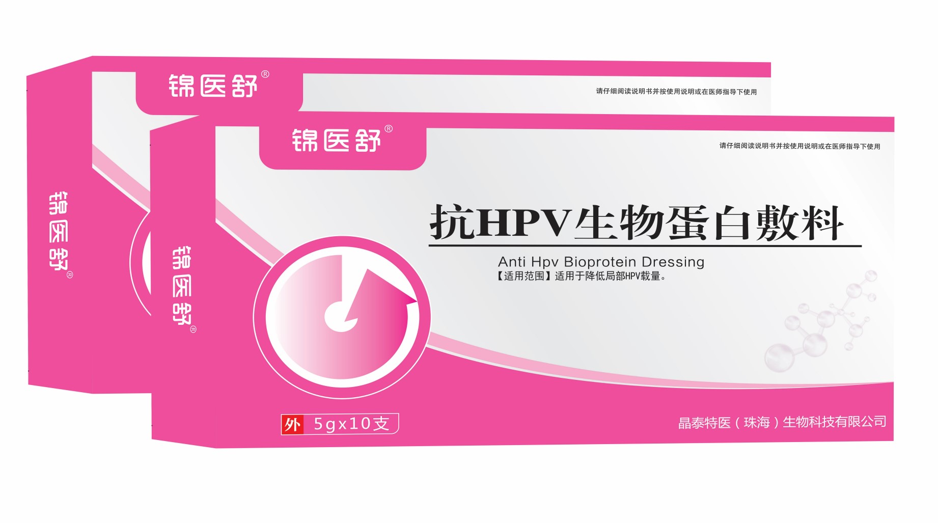 锦医舒抗HPV生物蛋白敷料